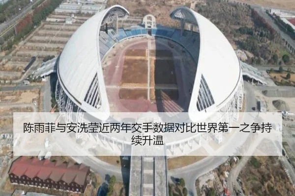 陈雨菲与安洗莹近两年交手数据对比世界第一之争持续升温
